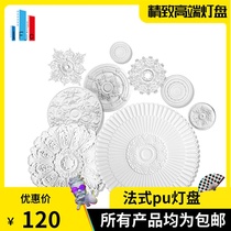 French PU lamp plate French ceiling ceiling modeling hollow carved polymer disc imitation gypsum line manufacturer