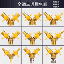 Full copper gas valve sky gas tee valve 4 points Y type 10% 2 gas liquid gas pipe ball valve switch