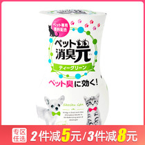 Japan imported Kobiashi pharmaceutical pet deodorant aromatic deodorant green tea fragrance indoor to remove cat and dog odor