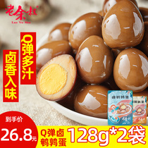 Old Yu Shu marinated quail eggs ready to eat 20 pieces of pepper flavored brine flavor snacks snack snack snack food marinated egg * 2 Packaging