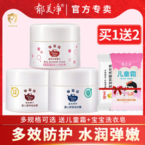 Yumei Net Yu Baby Fang Baby Cream Official Website Childrens Baby Cream Old Brand Moisturizer Baby Baby Cream For Infants and Young Children