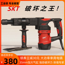 SKT G-0835 electric pick High-power single-use industrial-grade impact slotting chiseling wall concrete wall demolition and crushing