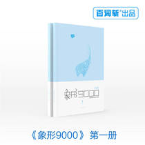 (Hundred words cut flagship store) official genuine pictogram 9000 word book first volume junior high school level students English word book with illustration example sentence vocabulary book