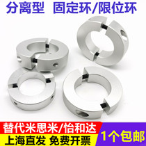 Fixed ring separation type optical axis fixed ring clamping ring clamp shaft sleeve bearing fixed ring limit ring shaft ring