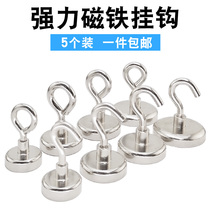 High Magnetic Magnetic Suction Hook No Hole Powerful Magnet Suction Cup Round Fixed Strong Magnet Hook