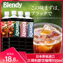 Japan imports blendy liquid coffee without cane sugar pure black coffee that is drink 950ml bottled