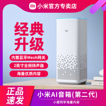 Xiaomi Little Love classmates smart speaker Xiaoai voice home Bluetooth AI sound home voice-controlled robot alarm clock