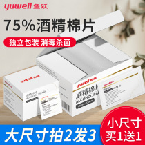Fish Leap alcohol cotton sheet medical mobile phone screen disposable large number of wet wipes 75 degrees individually packed with 100 pieces