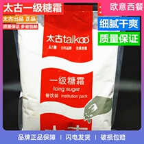 Taikoo Powdered sugar 1kg Baked kitchen powdered sugar 1kg Shukman frosting powder 500g Baking raw materials Biscuit bread