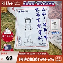 Song Dynasty Song Dynasty no two feet perilla wort wet air warm Palace cold lazy foot bath bag 20 packs