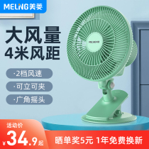 Meiling electric fan Household desktop clip fan Small dormitory shaking head timing mute fan Office bedroom mini