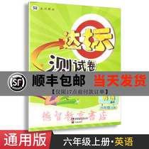 2019 autumn Wuzhou boutique Standard test paper Primary School Grade 6 Sixth Grade first volume English general Edition enlightened Publishing House