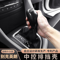 15-2021 Buick Yinglang gear modified central control interior decoration upgrade high-end gear Interior decoration