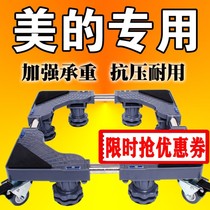 Beauty special fully automatic drum washing machine base carriage Mobile shelving small swanky wave wheel plus high bracket