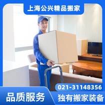 Shanghai moving company Furniture disassembly and assembly handling Japanese-style packaging recovery villa enterprise relocation Long-distance logistics services
