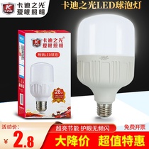 Cardis light led bulb ultra bright e27 screw for home 5W9W13W18W28W38 watt 48w energy-saving lamp bulb