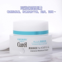 Japanese curel flower King cream autumn and winter hydrating cruel moisturizing moisturizing cream 40g