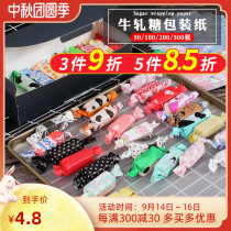 Nougat wrapping paper cute home hipster candy paper handmade homemade Niu candy material sugar paper