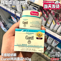 Spot Japan Native New Packaging Curl Coolent face cream Moisturizing Cream Dry Skin Sensitive Muscle 40g