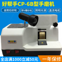 Good helper with light hand mill lens Lens Burnishing Machine Grinding Edge Machine With V Trough Backsides Machine Glasses Shop Equipment CP-6B