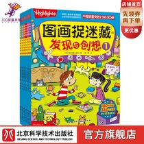 Graphic hide and seek discovery and creation ( 6 volumes American Children’s Education edited 180 posters About 360 hidden things are waiting for you to find China's sales breakthrough 200000