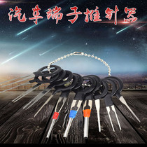 BMW Mercedes-Benz Audi Volkswagen suitable for car wiring harness plug terminal removal tool Needle retractor Needle pusher needle picker