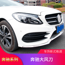 Mercedes-Benz C180LC260L c200L L Lip-shovel in front of the side skirt of the wind knife and fog light decoration strip