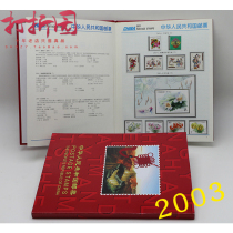 2003 Stamp Yearbook. Contains 2003 Annual Stamp Sheetlets 2003 Stamp Yearbook Fidelity