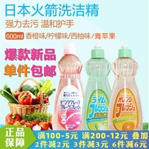 Japan Imported Rocket Exploits Family Wash Vegetables Fruits And Vegetables Cutlery Unhurt Handguard Weak Base Clean Lotion Wash