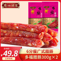 Guangzhou restaurant Duofu sausage autumn wind Cantonese-style sausage two bags of 6 points of thin sausage Guangdong hand letter