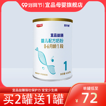 (Yipin flagship store) Yidian 1-stage infant formula cow milk powder 408g suitable for 0-6 months of birth