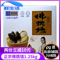 Buddha Jumping Wall Heating Ready-to-eat 1250g Seafood Private House Dish Authentic Fuzhou Semi-finished Cooked Basin of the Years Eve dinner