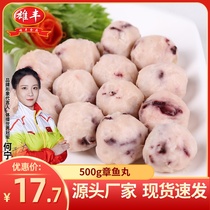 Xiongfeng octopus balls 500g frozen meatballs small balls beans hot pot ingredients frozen food wholesale