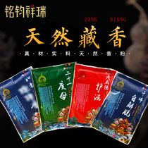 Twenty-one thousand Buddha self-liberation Dawei De Protecting Ruyi Xiangxiang Natural 4 fragrant powder