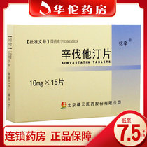As low as 7 5) Yixin Yixin Simvastatin Tablets 10mg*15 tablets box Hypercholesterolemia Coronary heart disease