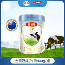 New Guest Registration Buy 1 Gift 2) Flagship Store Officer Net Gold Collar Crown Wise Care 1 Section 800g Baby Milk Powder Imported
