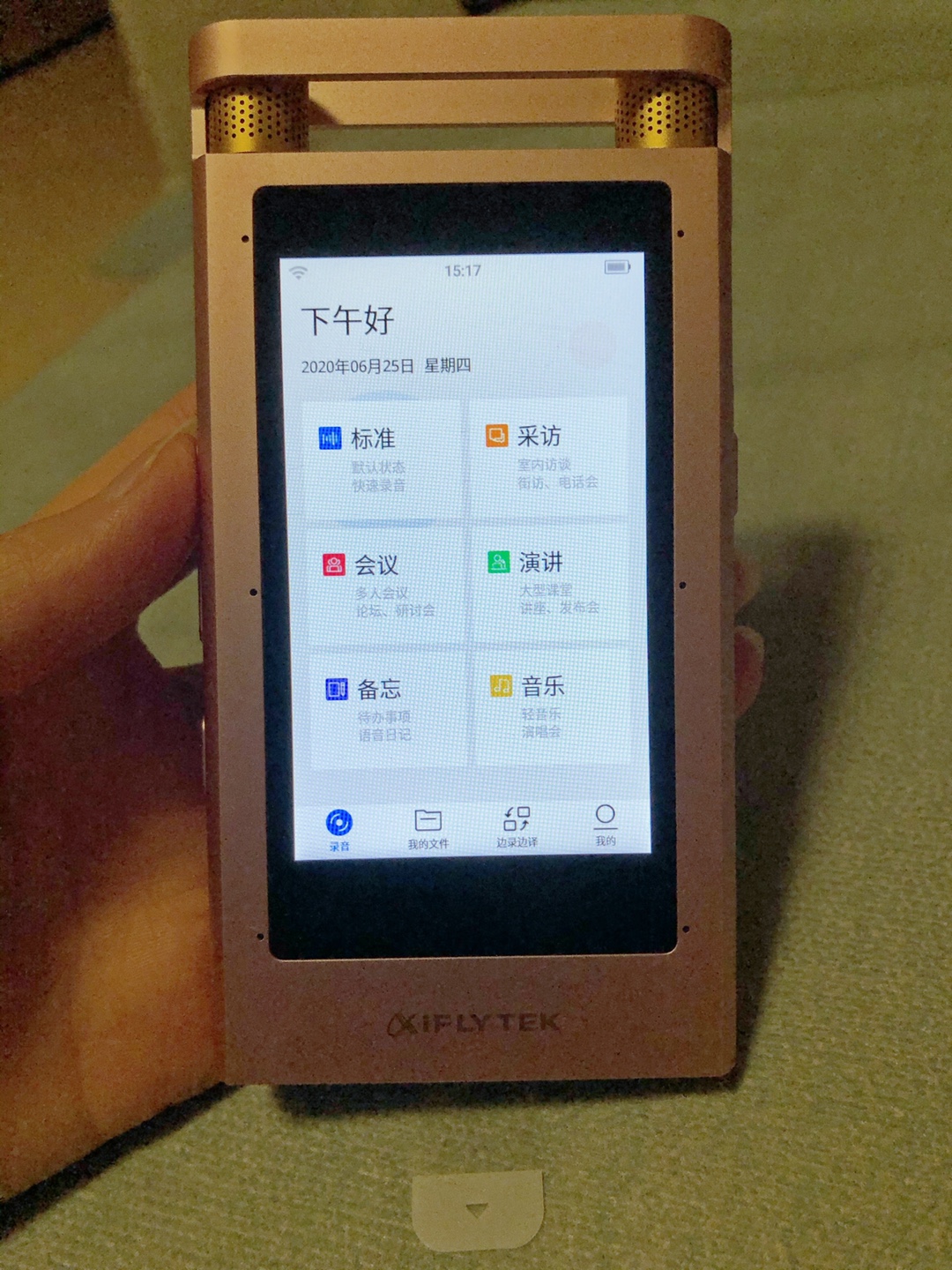 说真相: 科大讯飞英语通怎么样??真的很差吗?