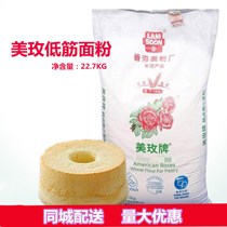 Meimei low gluten flour low gluten wheat flour cake flour pastry biscuits steamed bread baking materials