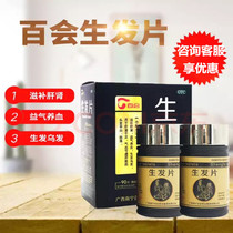 Baihui hair growth tablets 180 tablets nourish liver and kidney nourish qi nourish blood grow hair Chinese medicine treatment of early white and fall