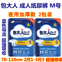 New bag adult adult diapers M Night use basic thickened elderly diapers for men and women 2 bags