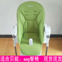 Suitable for Benenergy Dining Chair Cushion Seat Cover H580 Baby Dining Chair Pu Leather Jacket Sandmat Aag Baby Chair Accessories