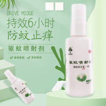 Outdoor hiking mosquito repellent water repellent repellent liquid mosquito repellent spray wild adult long-term night fishing mosquito non-biting fishing