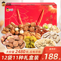 (Dai Xu nut gift bag 2480G 12 bags) daily dried fruit snacks mixed gift box