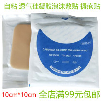 Self-adhesive soft wound paste silicone gel foam dressing for the elderly bedsore decompression burn care paste 10*10CM