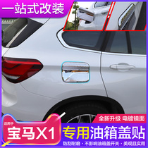 Dedicated for 16-21 BMW X1 fuel tank cap new X1 modified accessories sequin stainless steel exterior decoration stickers