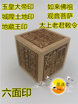 Taoist seal Six-sided seal Dharma seal Tathagata Buddha Guanyin Bodhisattva Jizo King Taishang Laojun Jade Emperor