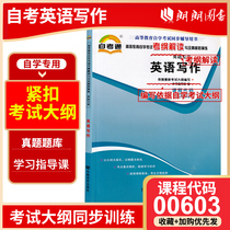 Preparation 2023 New Genuine Self-Examination Coaching 00603 0603 English Writing Tianyi Self-Examination Examination Question Bank Textbook Synchronization Coaching Support Shenyang Junfeng 1999 Edition Liaoning University