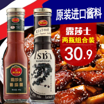 Lu Sha Shi Thai imported black pepper sauce Steak sauce Ketchup Tomato sauce Sauce 2 bottles set