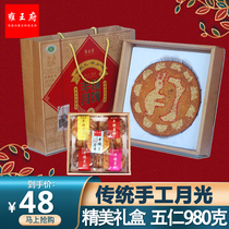 Yongwangfu Reunion cake Yuegongfeng Town Big moon cake gift box Sesame oil moon cake multi-flavor Mid-Autumn Festival gift box