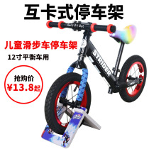 Childrens 12-inch Scooter Parking Frame Balance Car Bracket Display Stand Parallel Car Portable Parking